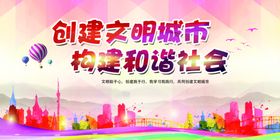 大气炫彩文明城市公益宣传海报