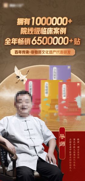 中式灸贴产品海报