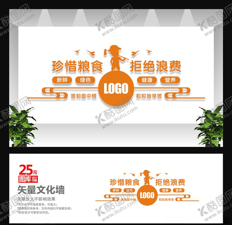 编号：40932507140339184746【酷图网】源文件下载-食堂文化墙