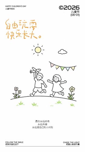 61六一儿童节简约插画海报