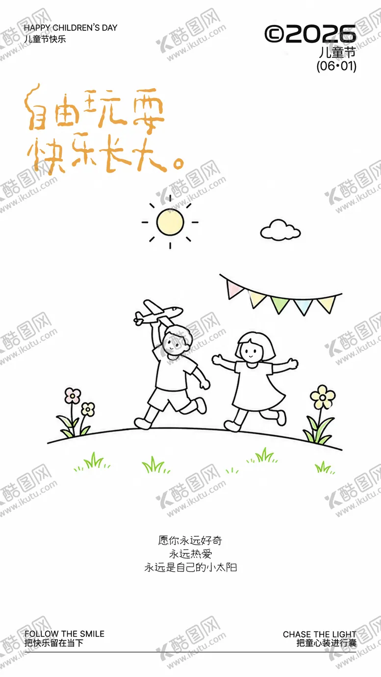 编号：22592905240201497229【酷图网】源文件下载-61六一儿童节简约插画海报