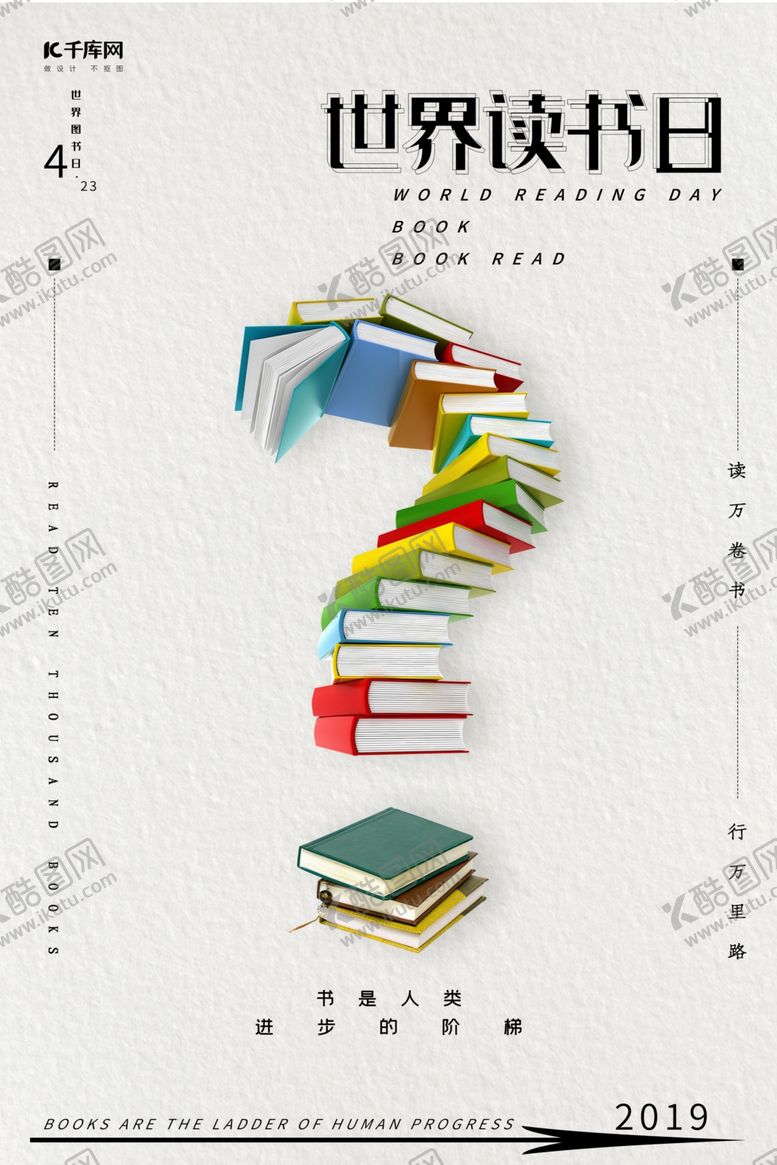 编号：36842510022231107509【酷图网】源文件下载-世界读书日创意简约宣传海报