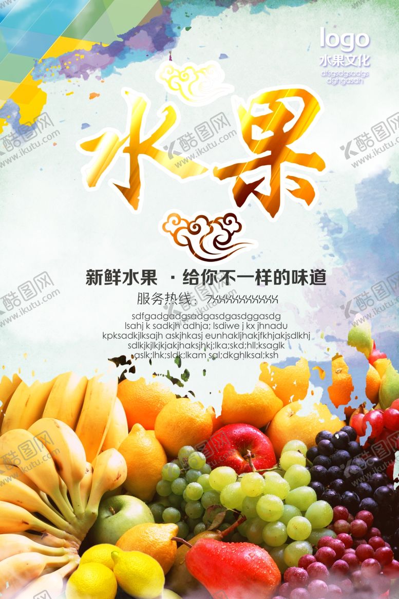 编号：67160110081916155196【酷图网】源文件下载-水果海报