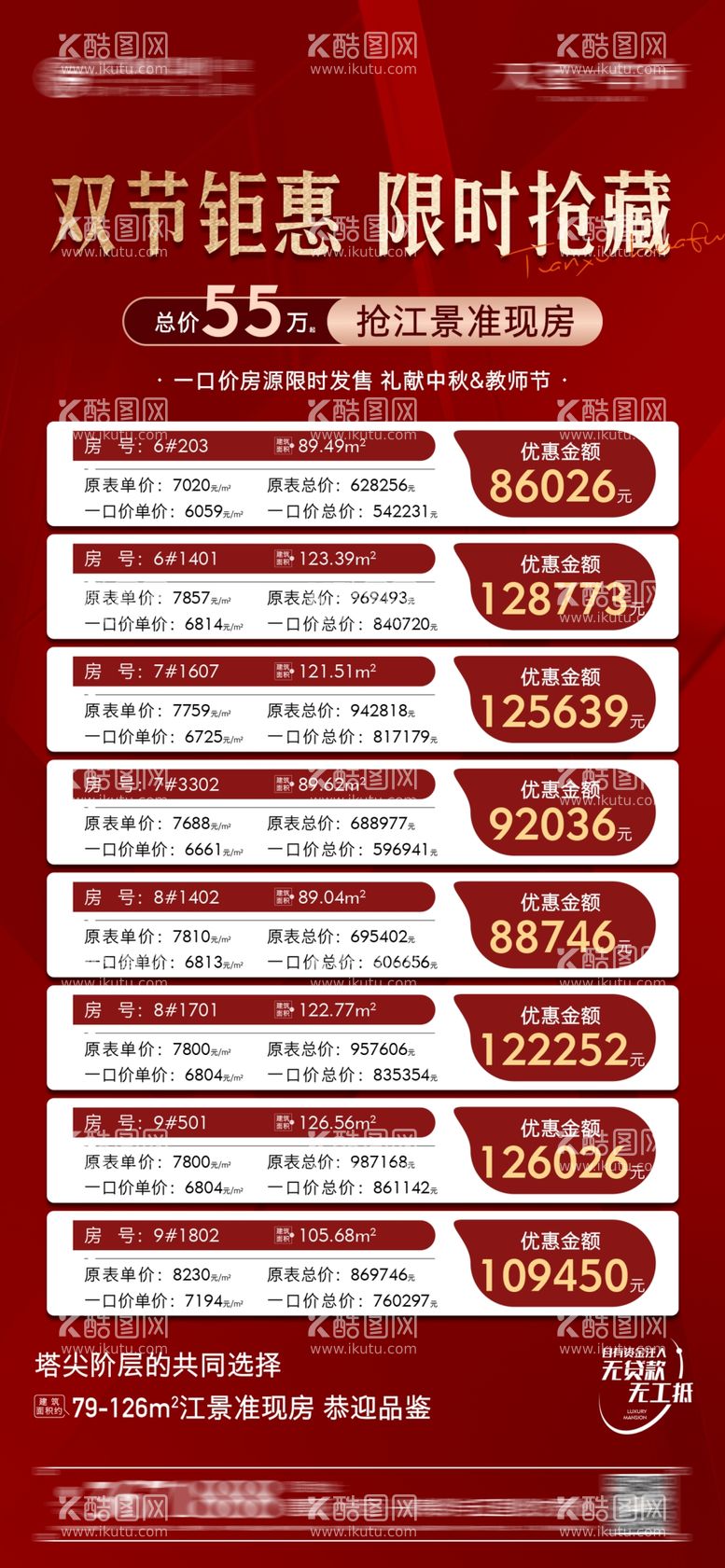 编号：84095503011653121364【酷图网】源文件下载-地产热销特价房