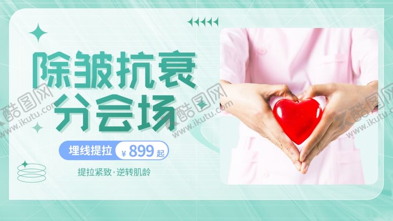 编号：85983205010141242512【酷图网】源文件下载-医美促销