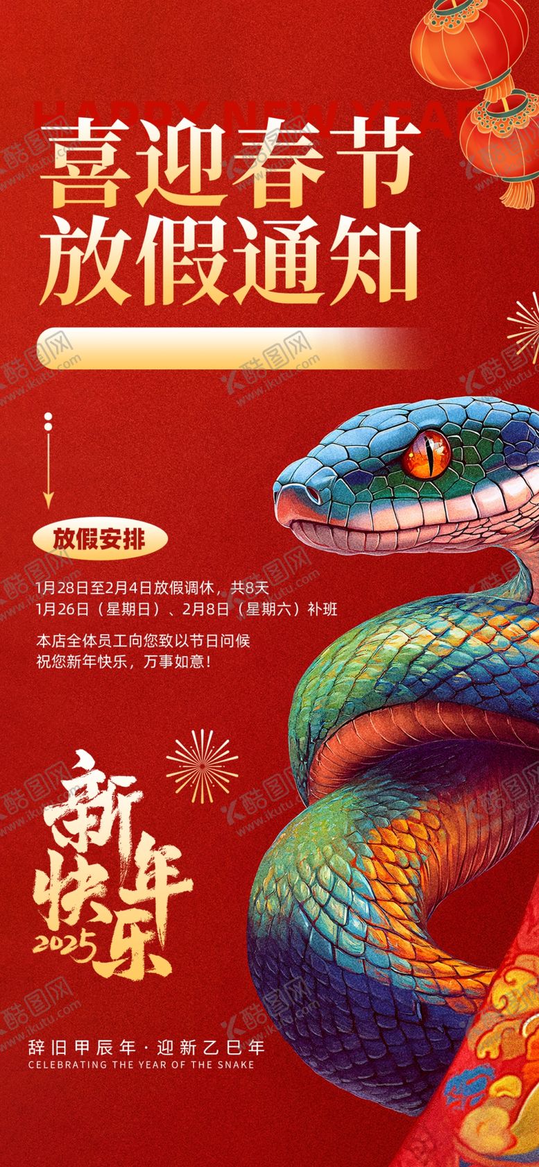 编号：11251702242351598627【酷图网】源文件下载-春节放假通知