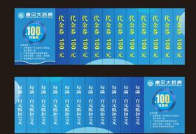 代金券抵扣券