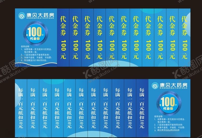 编号：92192609241433504849【酷图网】源文件下载-代金券抵扣券