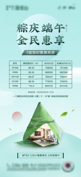 端午节房源单图