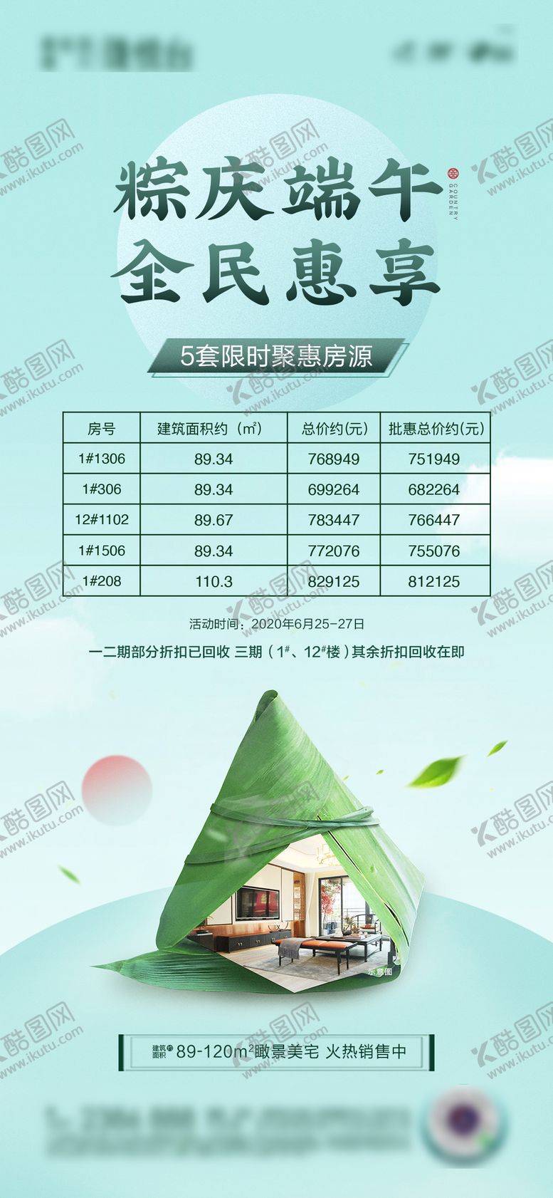 编号：33106710260002111140【酷图网】源文件下载-端午节房源单图
