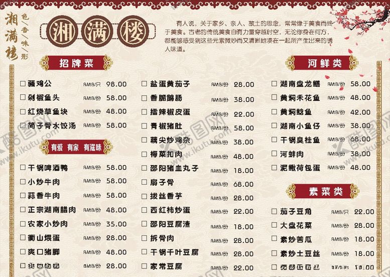 编号：38090209140105183144【酷图网】源文件下载-湘菜馆菜单