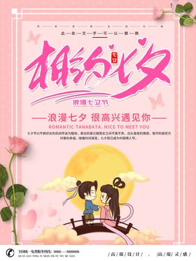 相约七夕