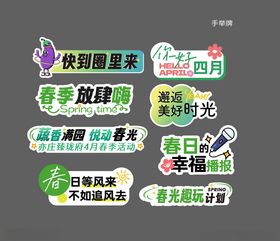 春季手举牌