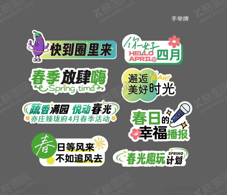 编号：17770405130940153336【酷图网】源文件下载-春季手举牌