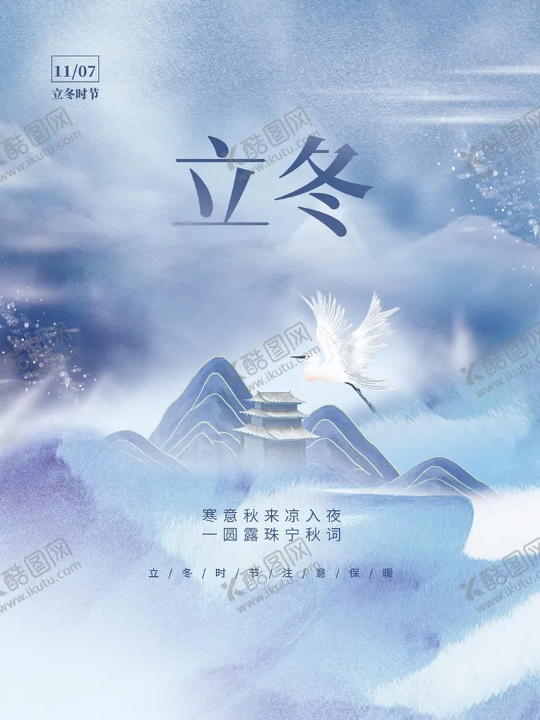 编号：83756009271539194935【酷图网】源文件下载-立冬