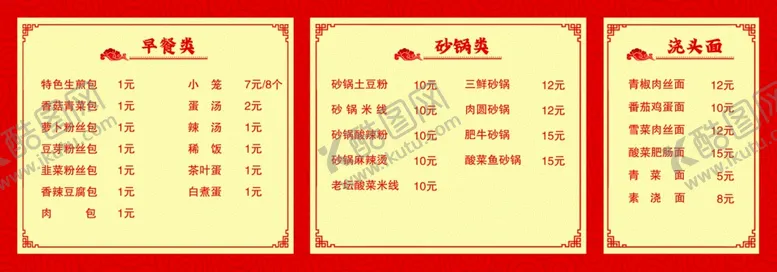 编号：82980804080511314014【酷图网】源文件下载-餐饮店价格表