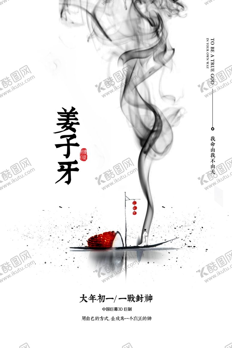 编号：52733507051831517296【酷图网】源文件下载-姜子牙