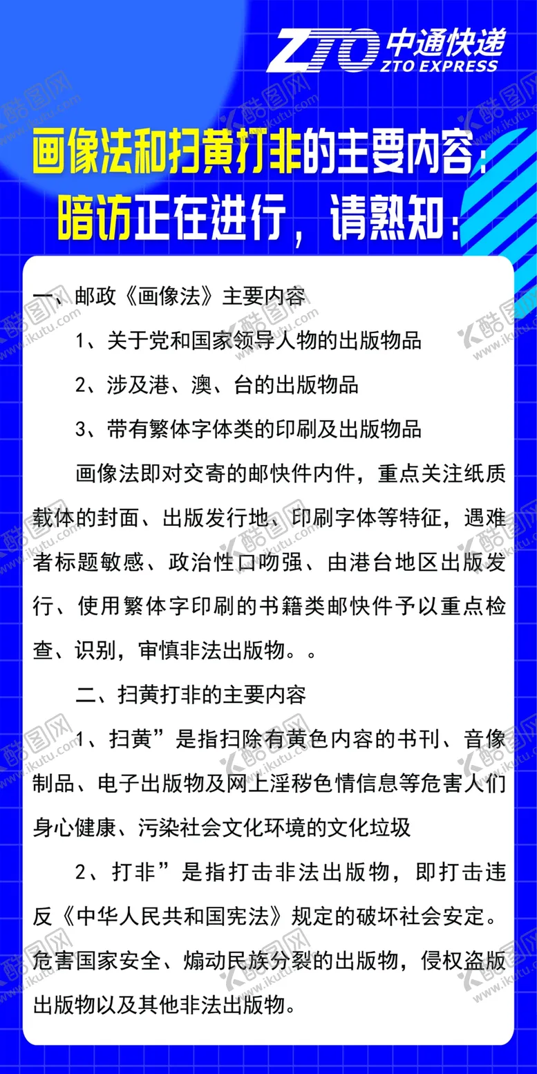 编号：76115401151222282411【酷图网】源文件下载-中通快递