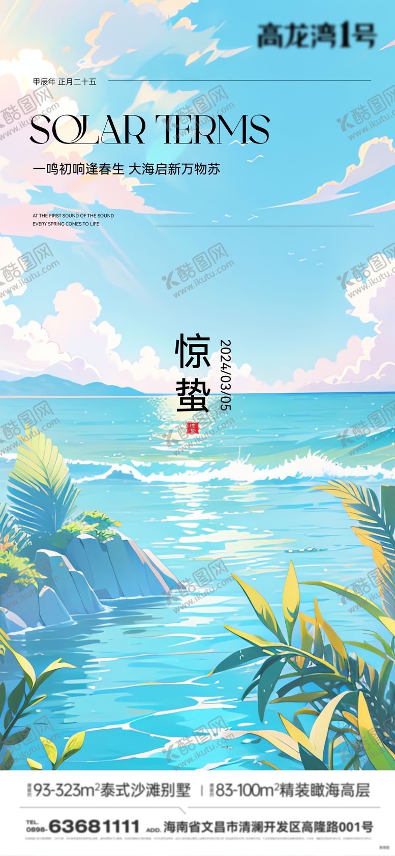 编号：36328704140451279032【酷图网】源文件下载-惊蛰