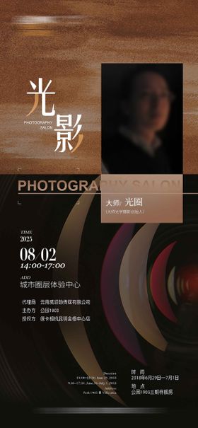 地产摄影沙龙活动稿