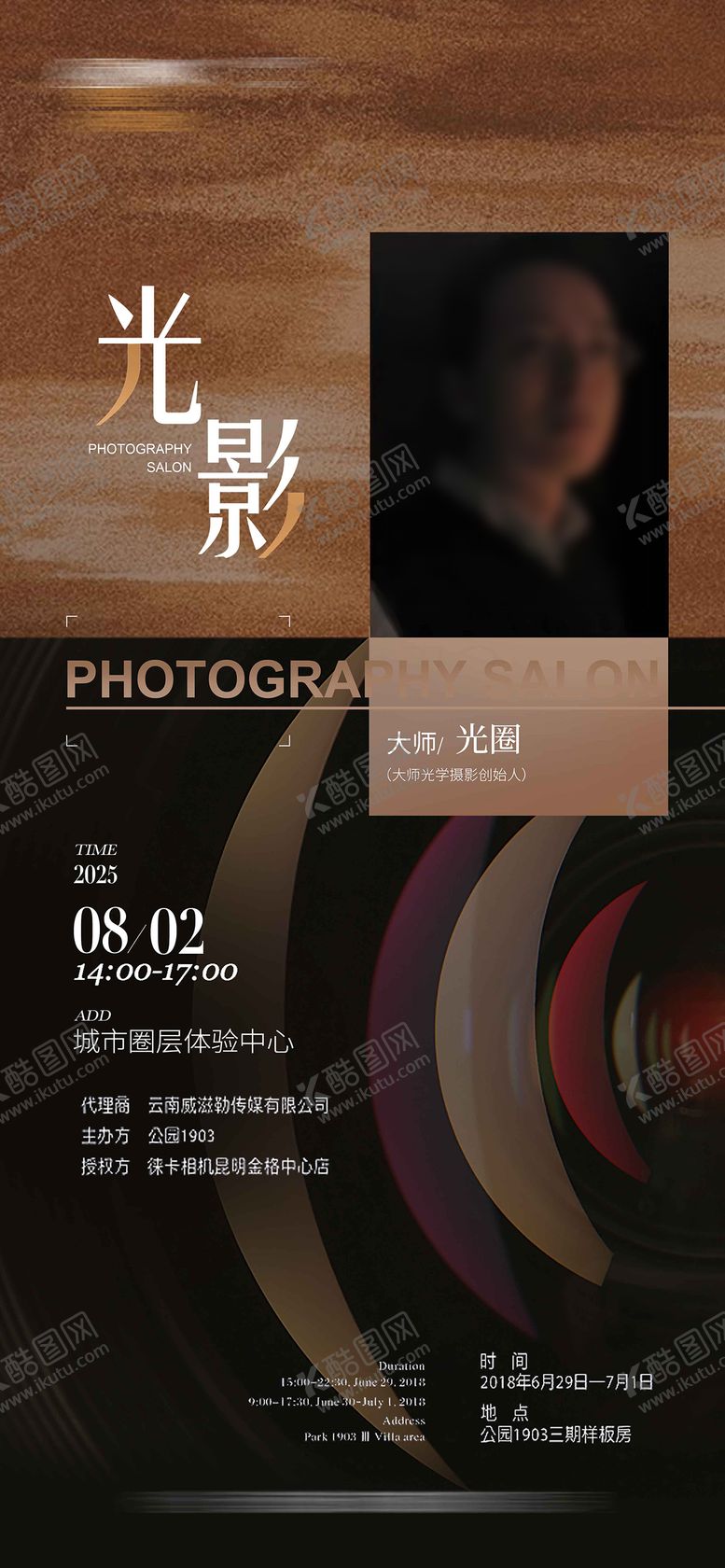 编号：25620112201236352217【酷图网】源文件下载-地产摄影沙龙活动稿