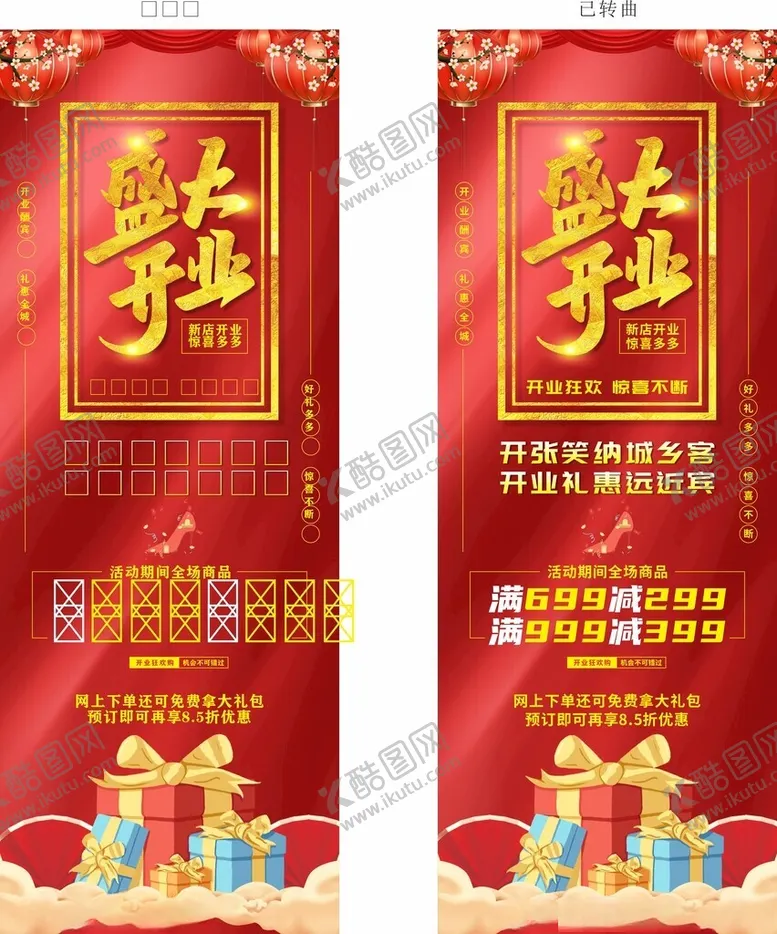 编号：26099906242148148969【酷图网】源文件下载-盛大开业