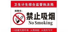 禁止吸烟