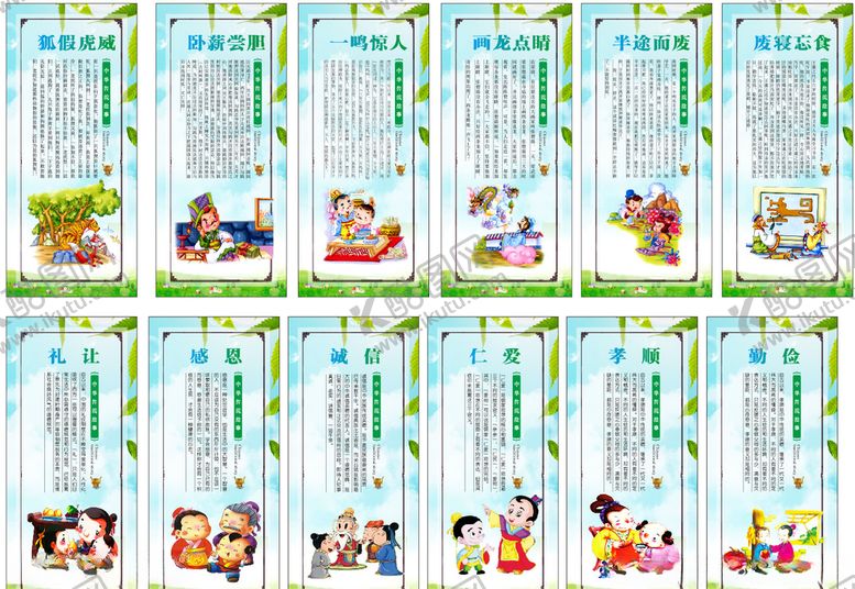 编号：91550607141636329541【酷图网】源文件下载-成语故事孝道文化校园文化
