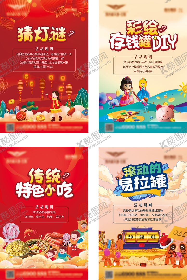 编号：65339901151728189718【酷图网】源文件下载-游戏展板