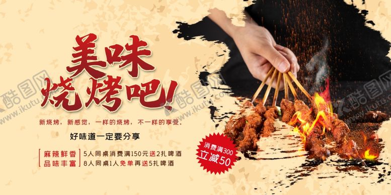 编号：67788210150446037826【酷图网】源文件下载-烧烤