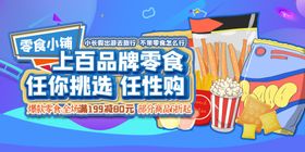 美食海报味展店