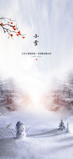 小雪