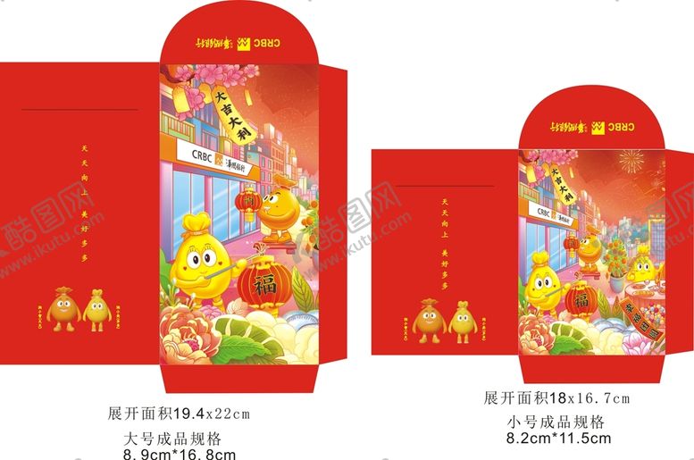 编号：85275901131414524391【酷图网】源文件下载-华润银行利是封