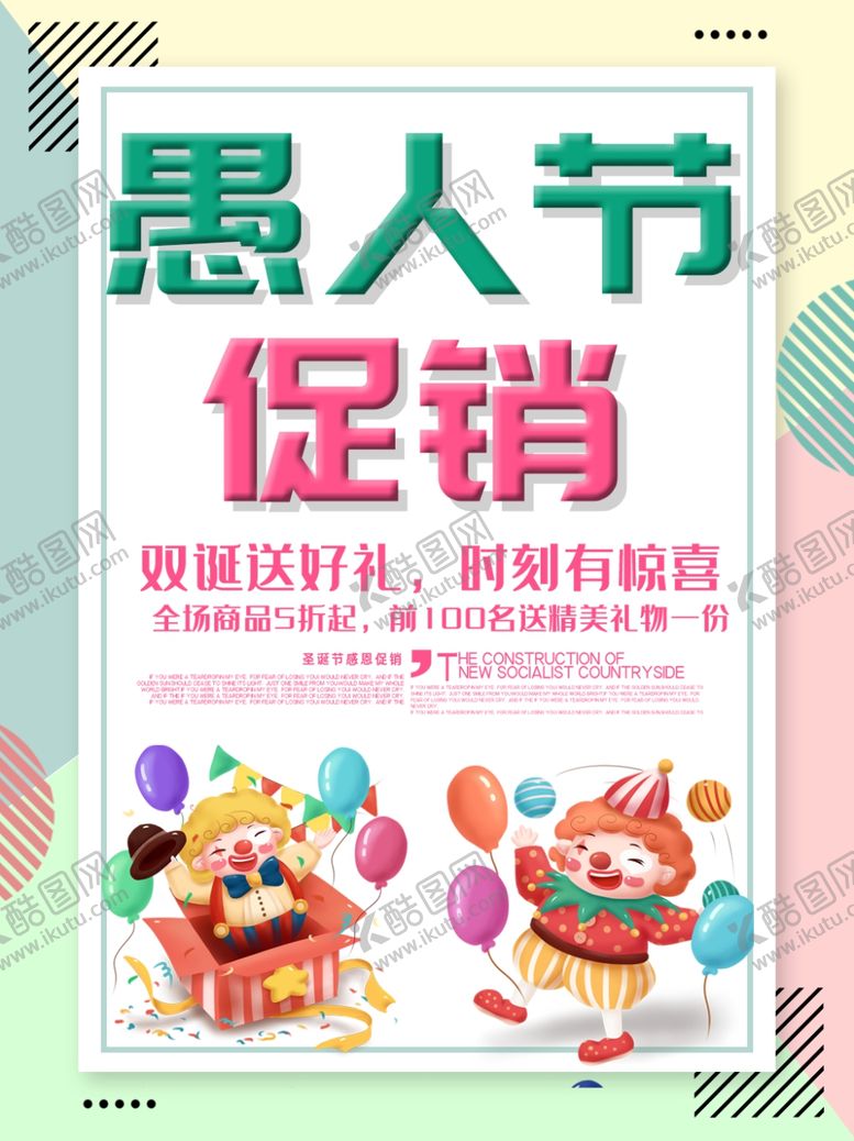 编号：40449910181944423751【酷图网】源文件下载-愚人节