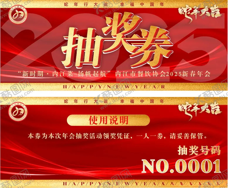 编号：36422802240623581127【酷图网】源文件下载-抽奖券设计
