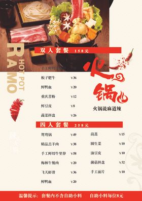 火锅