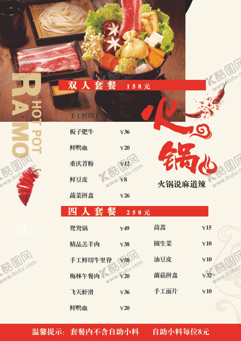 编号：26423009131938207039【酷图网】源文件下载-火锅