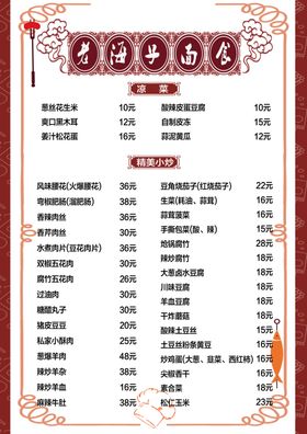 饭店菜单