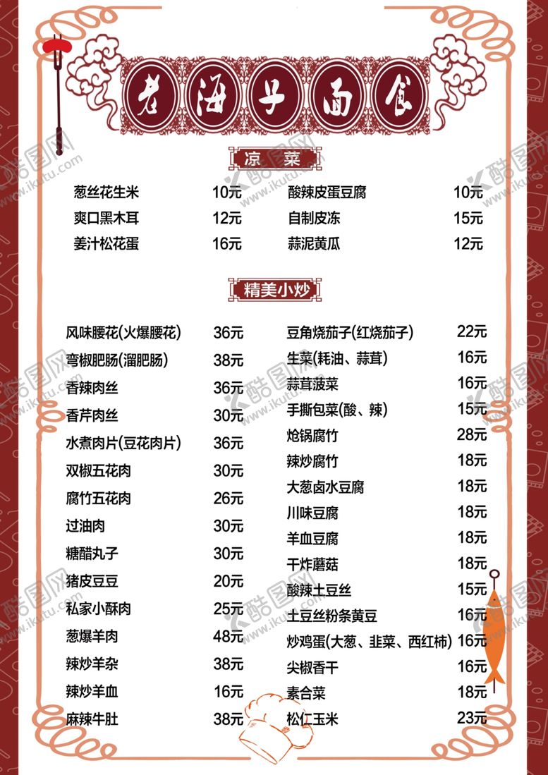 编号：72172310030209241898【酷图网】源文件下载-饭店菜单