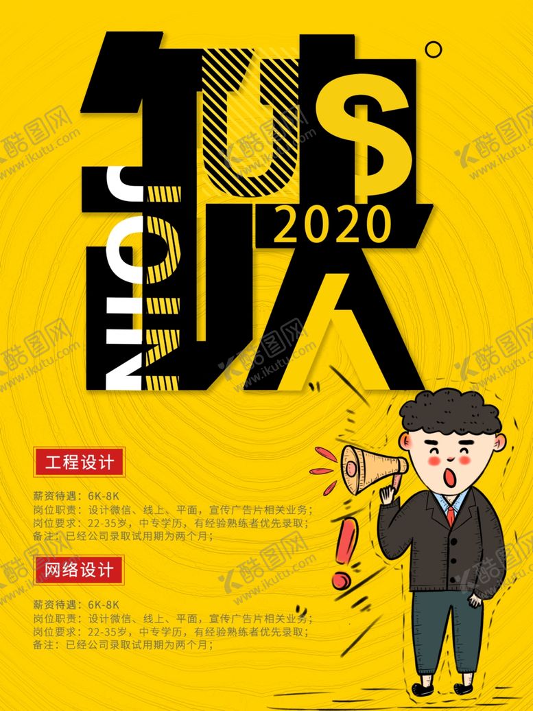 编号：88838910300921275667【酷图网】源文件下载-招聘