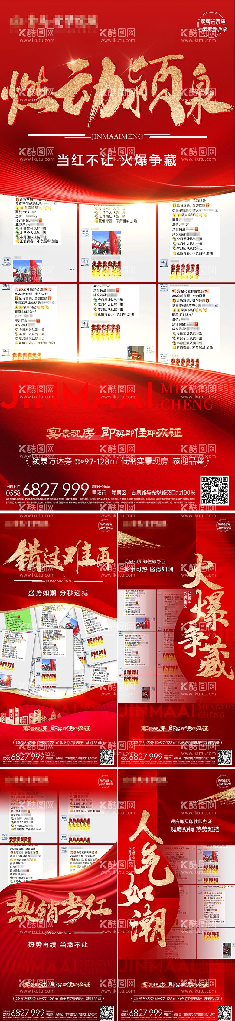 编号：15707911220359299319【酷图网】源文件下载-房地产喜报霸屏热销海报