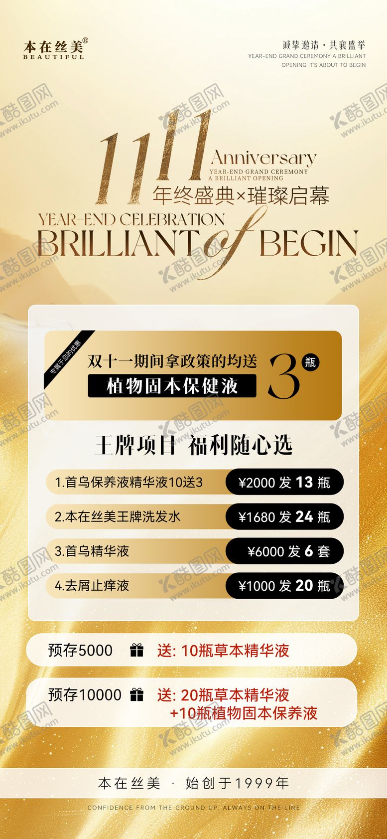 编号：60000711090119469394【酷图网】源文件下载-黑发护发微商朋友圈海报产品海报