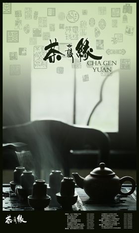 茶杯海报
