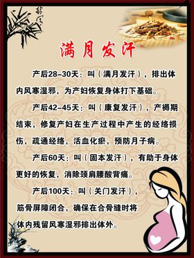 产后恢复满月发汗