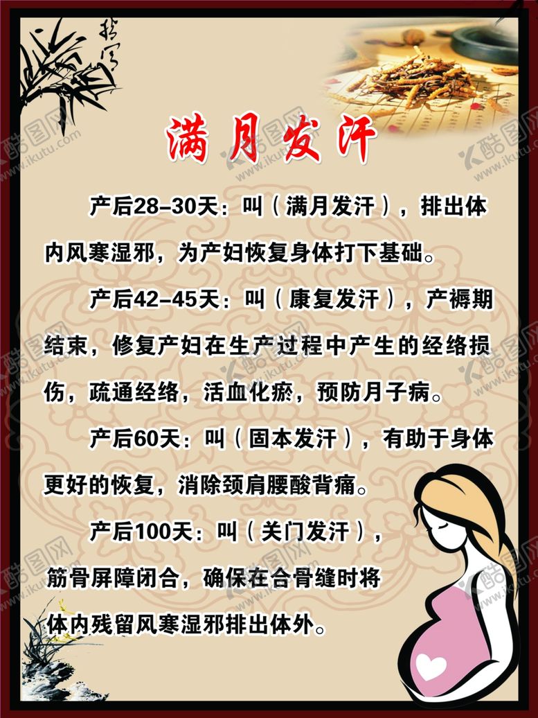 编号：31224610241658252909【酷图网】源文件下载-满月发汗