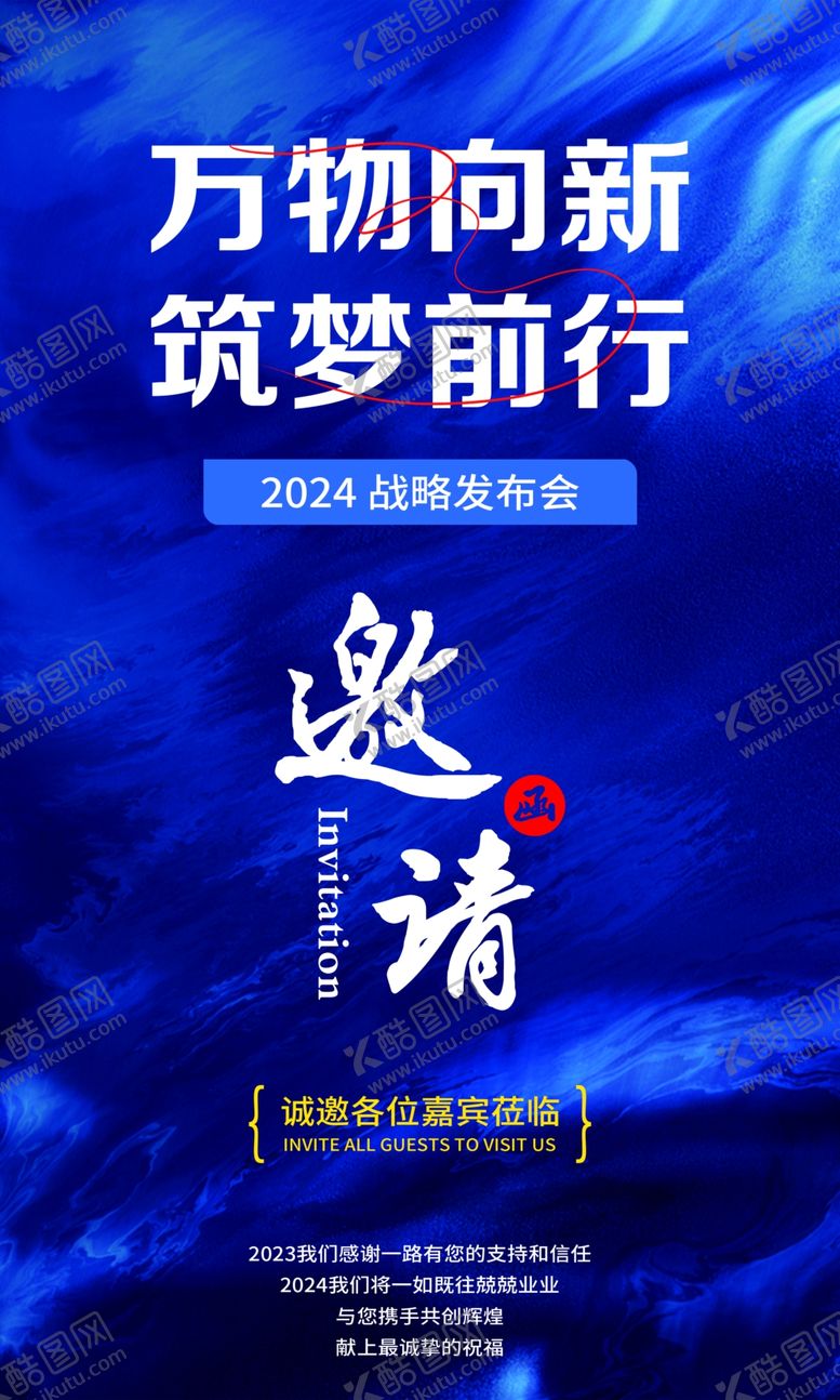 编号：90832402161448003438【酷图网】源文件下载-邀请函