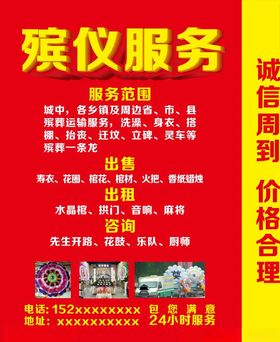 殡仪服务