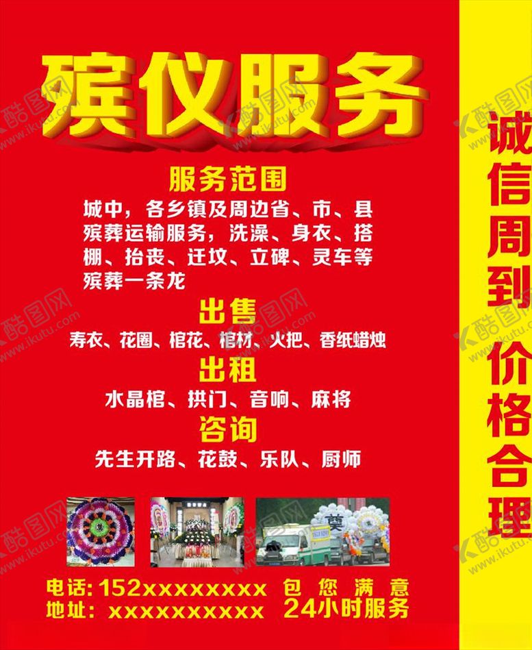 编号：75807407082302347407【酷图网】源文件下载-殡仪服务