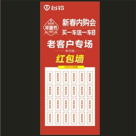 台铃新春内购会