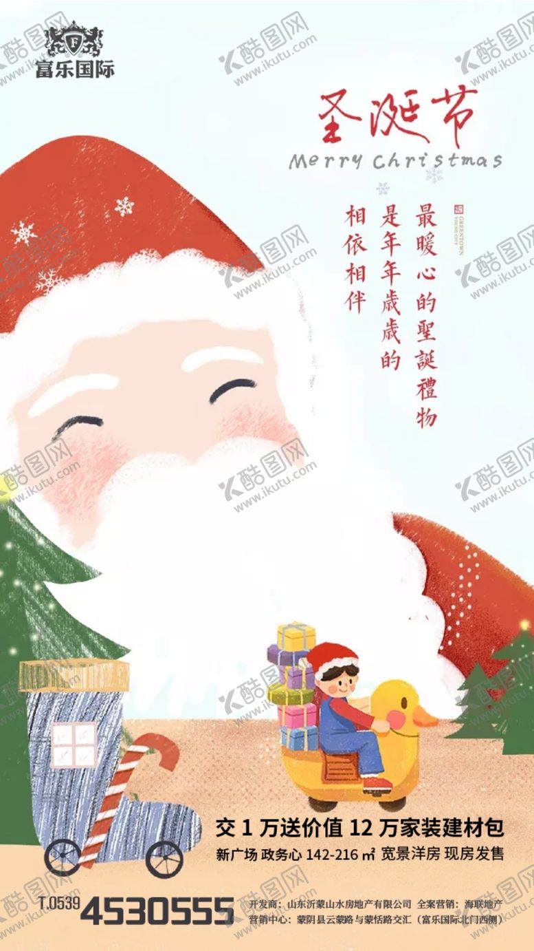 编号：84049409111730293315【酷图网】源文件下载-圣诞节微信海报